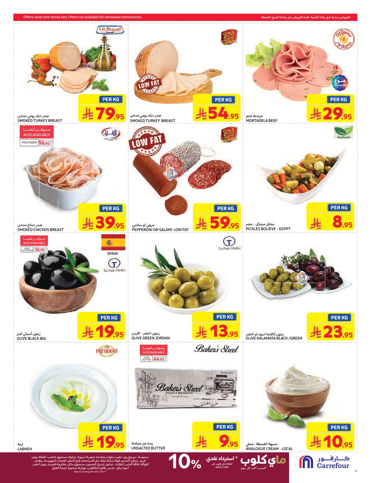 carrefour-saudi offers from 26feb to 4mar 2025 عروض كارفور السعودية من 26 فبراير حتى 4 مارس 2025 صفحة رقم 5